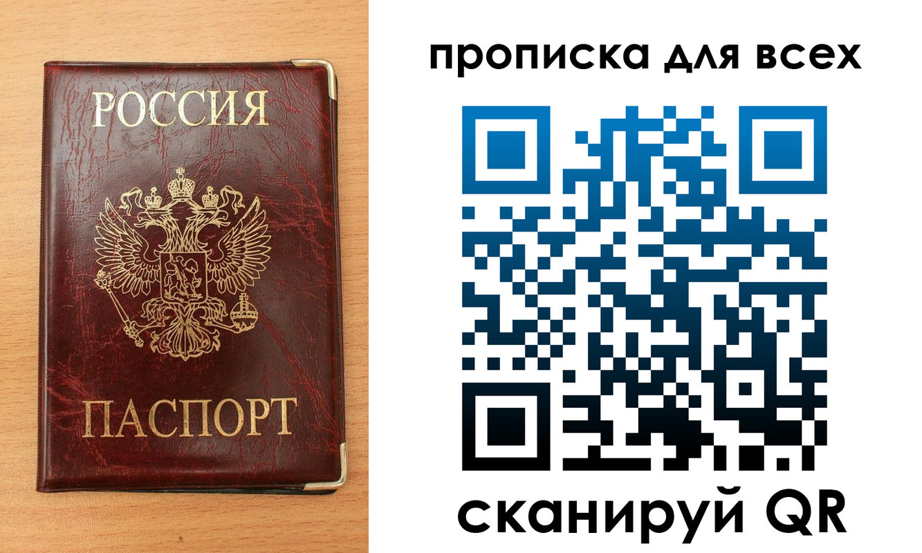 прописка поиск в Норильске