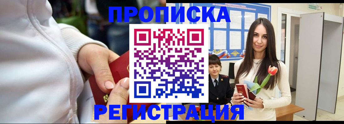 прописка ребенка в Норильске