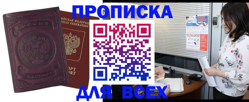 прописка поиск в Норильске