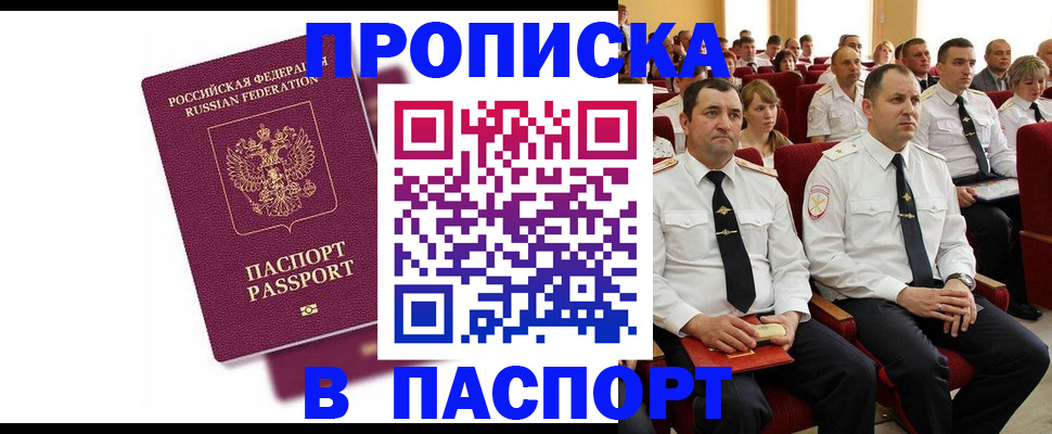 прописка гарантия в Норильске