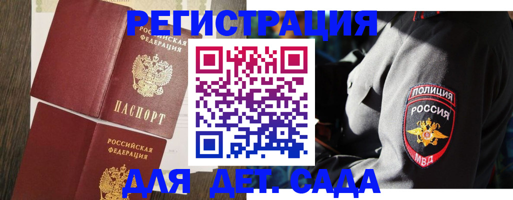 прописка штамп в Норильске