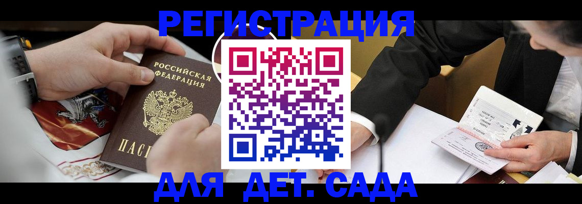 прописка в Норильске