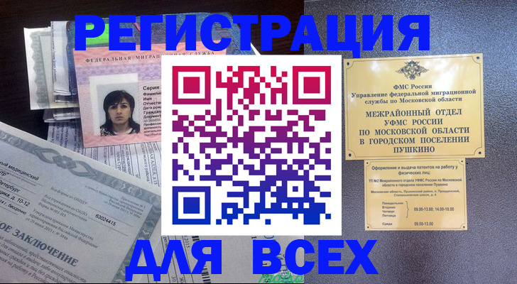 временная прописка в Норильске