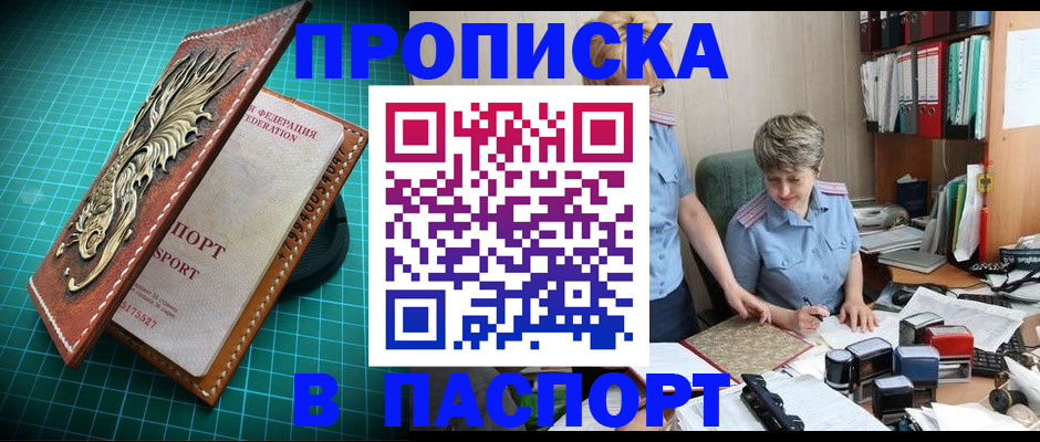 прописка гарантия в Норильске